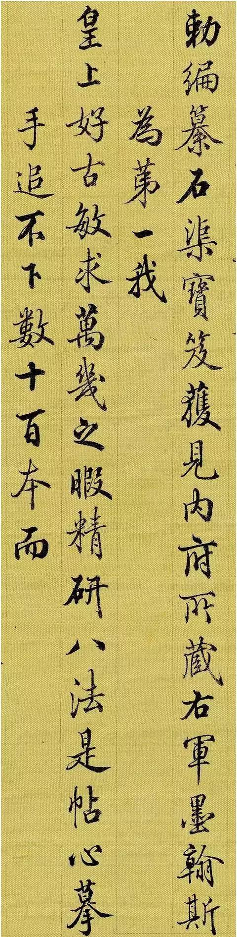 乾隆的御用书法家, 被誉为“最美行书”
