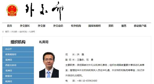 22日，外交部网站组织机构礼宾司一栏更新。 外交部网站截图