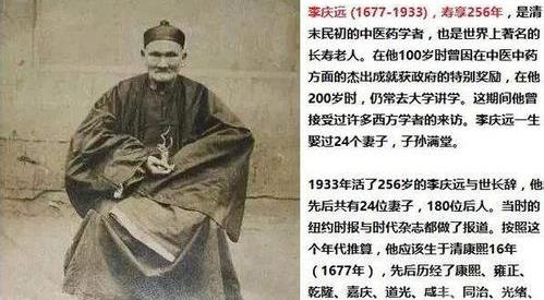世界上最长寿的人——李庆远真的活到了256岁吗?