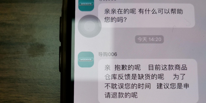 黑猫投诉:屈臣氏淘宝官方旗舰店虚假活动(已解