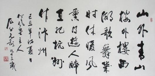 行书书法图片大全|行书|书法|笔势_新浪新闻