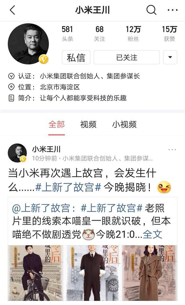 再结缘故宫会带来什么?小米中国区总裁王川:神秘新品今晚揭晓__财经头条__新浪财经