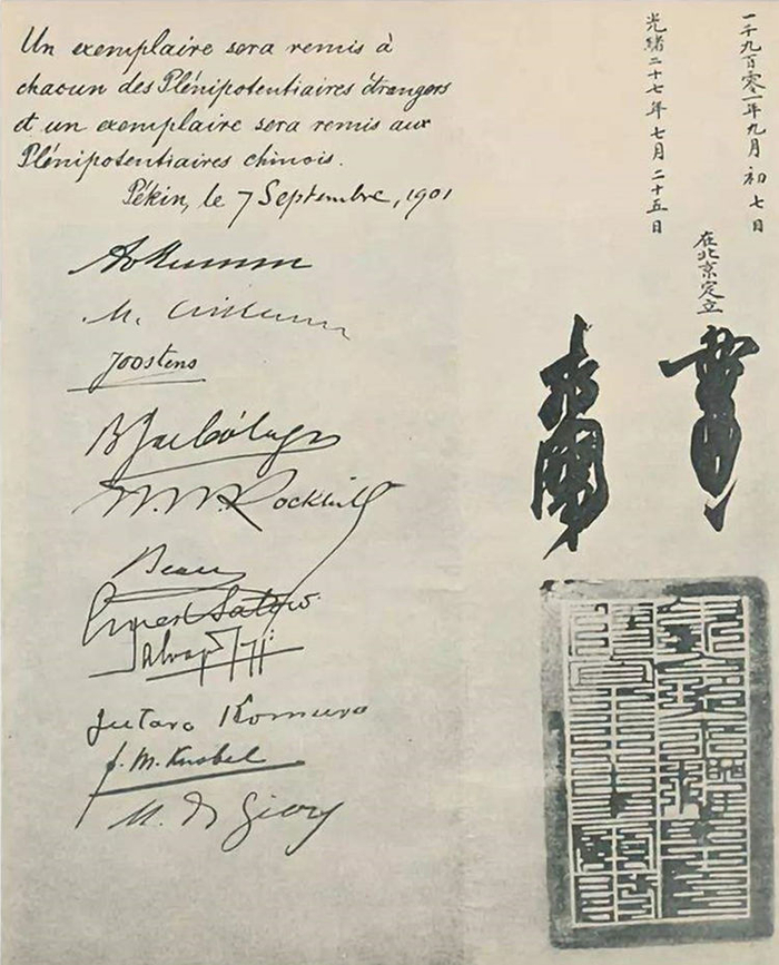 李鸿章真是"卖国贼"?辛丑条约上只写一个字,透露他的无奈心酸