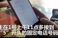 起底“呼死你”黑链:一小时600个电话 做到精准骚扰