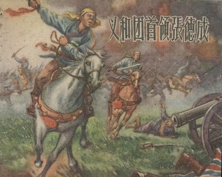 义和团著名首领张德成简介 他生平和死因是什么样的|义和团运动_新浪新闻