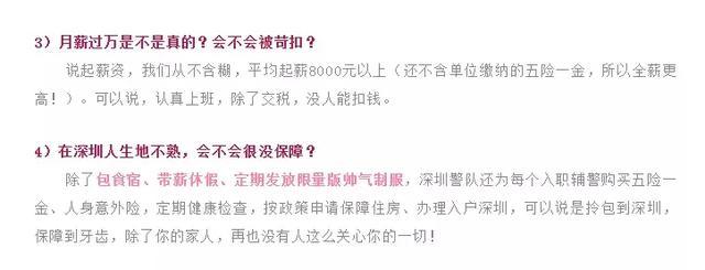 深圳第一批辅警报名前,有新闻说六级辅警的月薪达到8000元以上