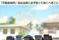在日本投资不动产,你要明白这些事