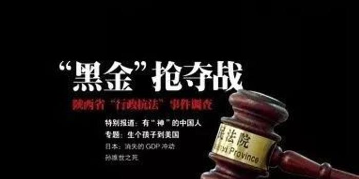 陕北千亿矿权之争当事人:迟来的正义不属于正