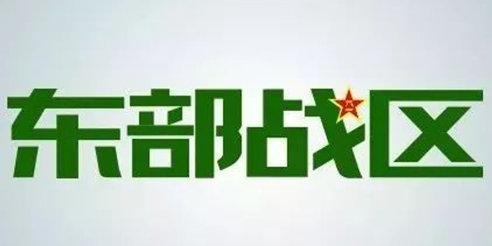 1,2月优秀作品及稿费发放名单 | 东部战区