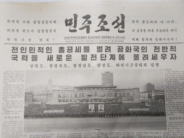 《民主朝鲜》1月9日报纸头版。新华社记者程大雨摄