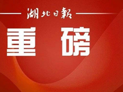 第四届楚商大会推介70名楚商 陈东升、雷军等入选