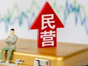 中央支持民企“28条” 柳传志刘永好陈东升怎么看？