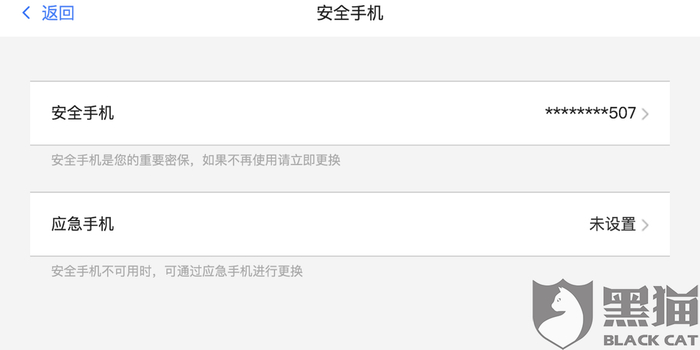 黑猫投诉:购买的游戏阴阳师账号被找回了,卖家