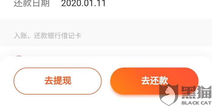 黑猫投诉:榕树贷收砍头息,撤销贷款不处理
