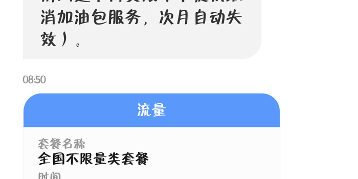 黑猫投诉:流量加速包不能取消?霸王条款,强买