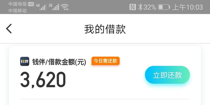 黑猫投诉:年化率36%的钱伴不仅是高利贷还暴