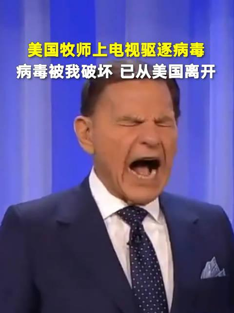 小朋友你是否有很多问号美国牧师上节目驱逐新冠病毒结束了