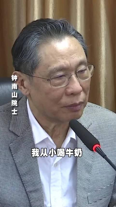 钟南山说长寿秘诀:我从小就喝牛奶……_手机新浪网