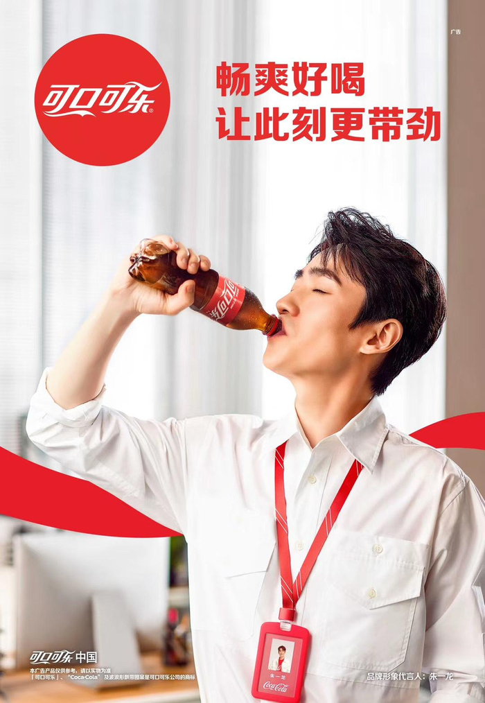 官宣新代言—可口可乐品牌形象代言人