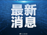 31省区市新增3例确诊病例 新增2例境外输入病例