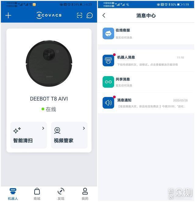 扫的好 更要拖得好 科沃斯地宝T8 AIVI