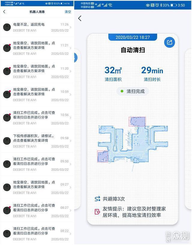 扫的好 更要拖得好 科沃斯地宝T8 AIVI