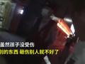 9岁娃高空扔果冻盒砸中5岁男童 家长直接报警:虽没受伤但必须整治!