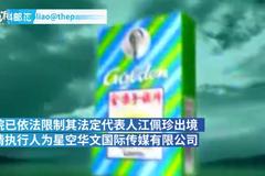 视频|广西金嗓子创始人江佩珍成“老赖” 被限制出境
