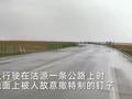 爱车行驶中突然爆胎!下车一看司机被眼前景象惊呆了
