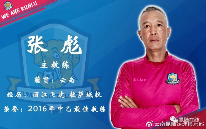  云南昆陆主教练：张彪