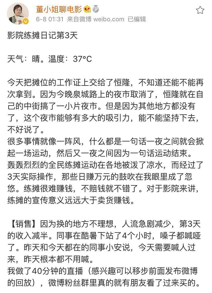 济南百丽宫影城经理董小姐的摆摊日记