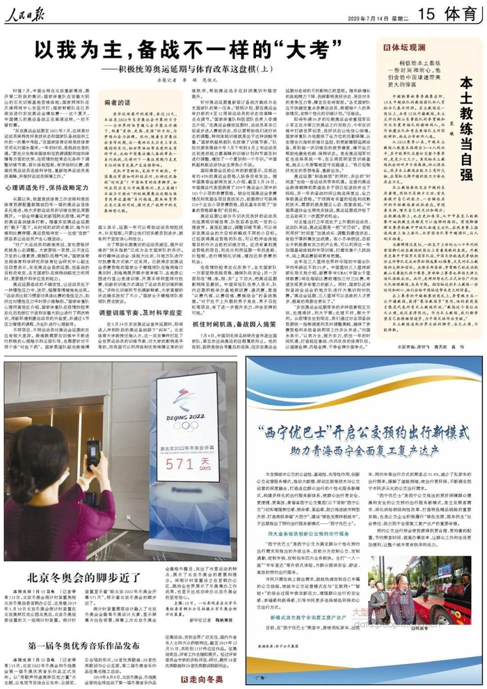 《人民日报》 7月14日第15版