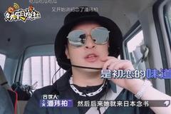 潘玮柏宣布结婚 回顾情史最爱日本妹 承认与吴昕很合拍