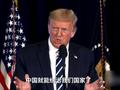 特朗普:如果拜登当选 中国将统治美国