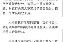 厦门国际银行回应新员工不喝酒被打耳光：确系失当 对责任人停职