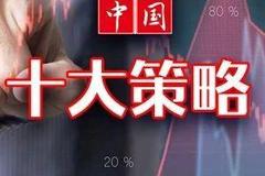 十大券商：看好创业板3000点 创业板20%涨跌不会冲击市场