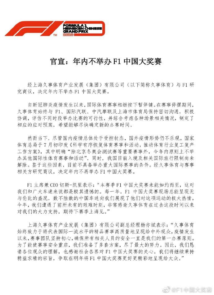 2020F1中国大奖赛正式确认取消