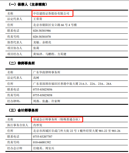 明微电子第三次冲关时的中介机构&nbsp;