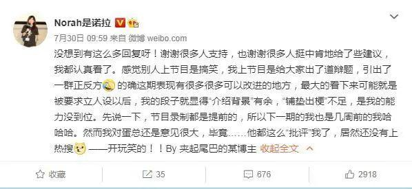  Norah对此事的反思 图片来源：Norah微博