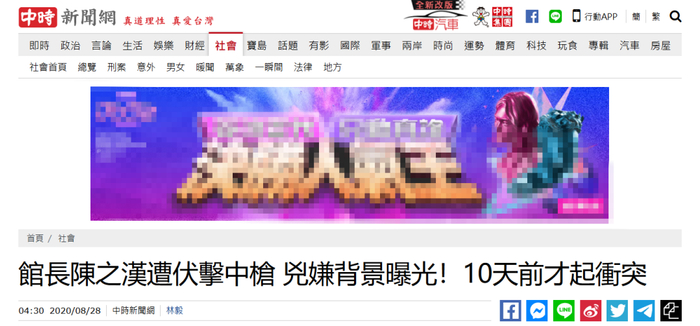 台媒报道截图