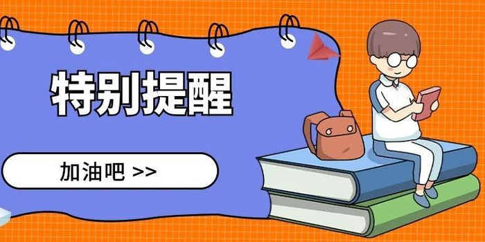 考前提醒,防疫提示.英语四,六级考试你需要知道这些!