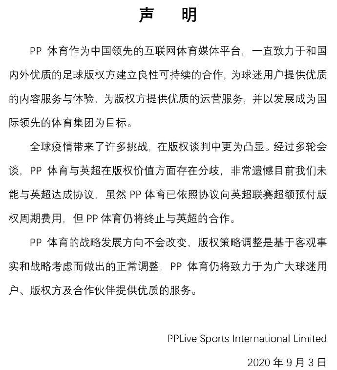 PP体育声明
