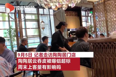 视频|陶陶居云吞皮被查出铝超标 周末上客量有影响吗？