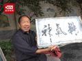 被摆摊耽误的书法家!大爷卖毛笔试笔把自己练成书法家