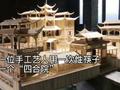 手工艺人用3200根筷子 耗时50天搭出古代建筑楼群