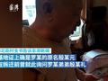 老汉被证明和母亲是夫妻 村支书“还原入户调查被骗”过程