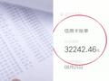 女子信用卡欠款200元11年后要还3万:看到还款短信以为是诈骗