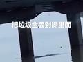 网曝江西九江环卫大爷把垃圾倒进湖里 网友:保护环境还是破坏环境?