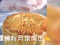 直击!“网红”螺蛳粉月饼制作现场