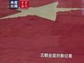 珍贵影像!第一面五星红旗是如何诞生的?